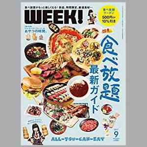 雑誌・新潟WEEK！『働く大人に欠かせないおやつにまつわるエトセトラ』のコーナーに 日本おやつ協会・おやつ親善大使が登場しました！！