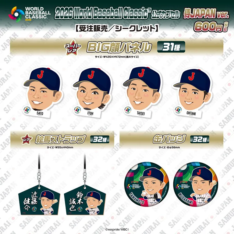 2026 WORLD BASEBALL CLASSIC™公式カプセル「侍JAPAN ver.」発売